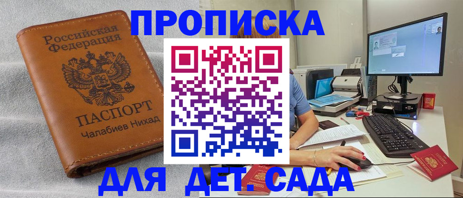 прописка для школы в Юрюзани