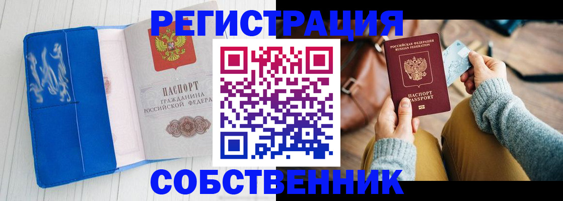 временная регистрация надежно в Юрюзани