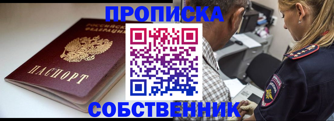 временная прописка в Юрюзани