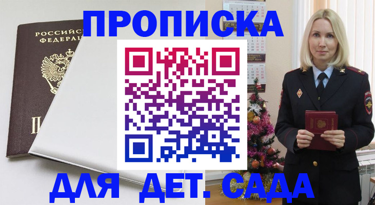 прописка 2025 в Юрюзани